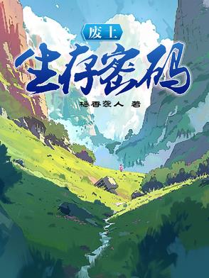 废土生存11