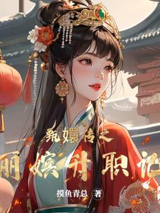 甄执龉箧