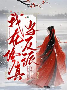 我在修真界当废柴