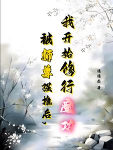 和上师双修的好处小说