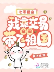 年代文养崽崽的小说