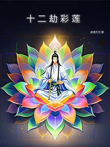 主角是混沌珠的元灵的小说
