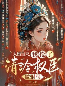夺权公主25
