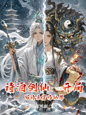 开局作诗的小说