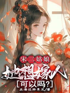 宋三姐妹都是谁