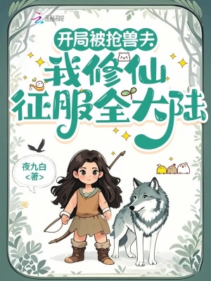 拳头说书凡人修仙传灵界篇