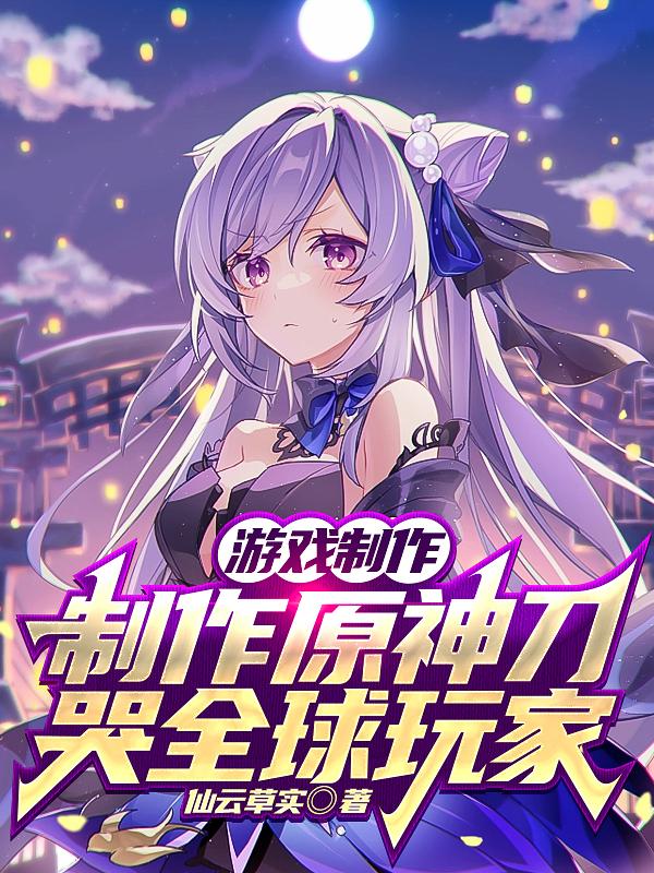 开局制作原神火爆全球5.0pv版本更新内容