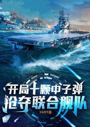 开局十艘核潜艇免费