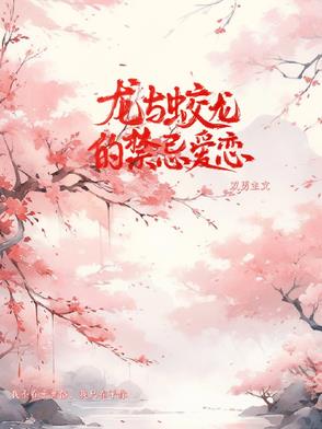 龙和蛟的区别是