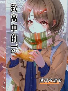 读高三那年,他的同桌,那个