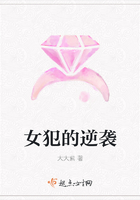 女犯逆袭瞬间