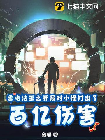 雷电法王怎么打
