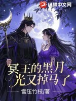 冥王甜宠