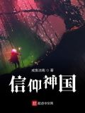 信仰神国:百倍增幅