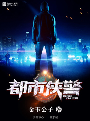 都市侠影