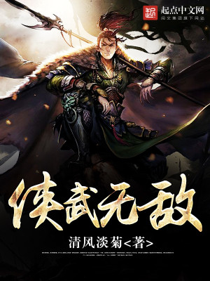 侠武无敌赵青最新章节更新