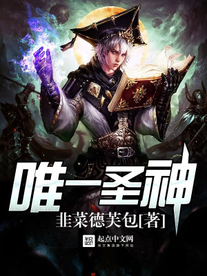 唯一真神是谁