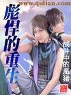 彪悍的重生 战斗中的魔猪