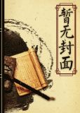 一生相守
