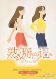 熟女掰弯记g