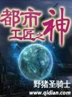 都市工匠之神
