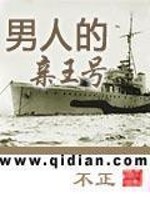 男人的大和号