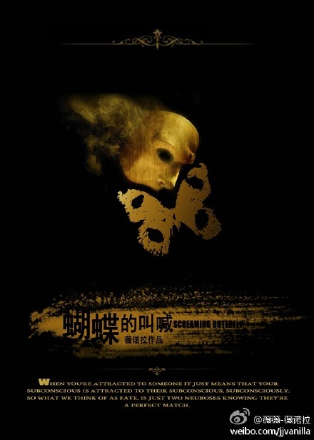 蝴蝶的叫喊
