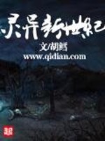 灵异新世纪TXT下载