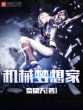 我的机械梦想作文600