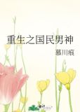 重生之国民男神司凰秦梵
