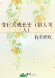 猎人变猎物