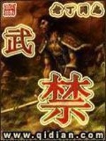 武禁长什么样