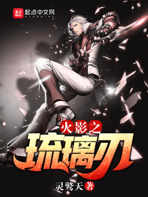 火影之琉璃刃好看吗