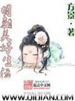 明朝美好生活精校