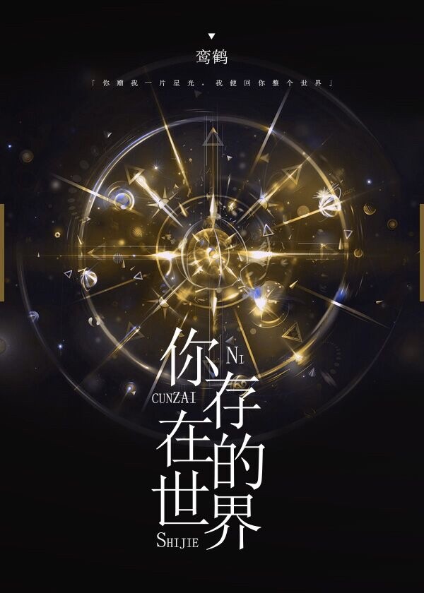你存在在你的存在