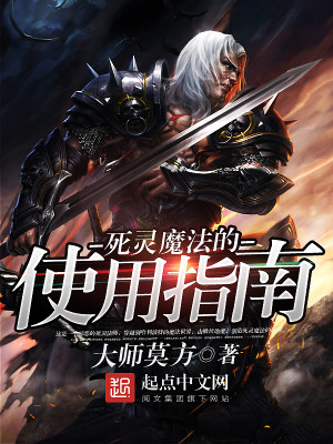 死灵魔法体系