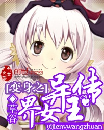 变身之异界女王传三部曲顺序