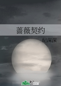 蔷薇契约―情迷吸血鬼亲王