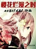 樱花烂漫时的意思