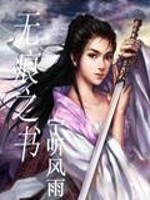 无痕之书 小说