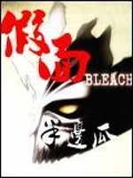 死神之假面贰