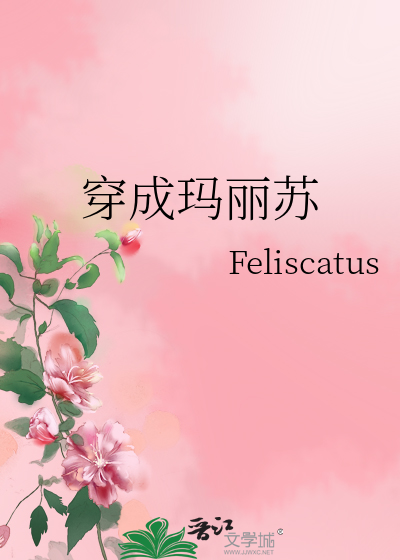穿成玛丽苏文里的恶毒女配