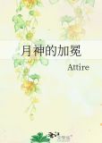 月神介绍