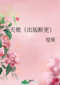 步天歌（出版断更）