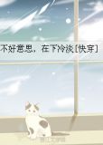 不好意思，在下冷淡[快穿]