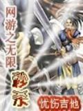 网游之无限秒杀TXT全集下载