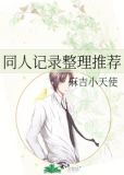 同人文整理推荐手册