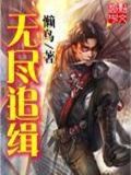 无尽的追问