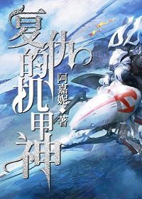 复仇者机甲战士