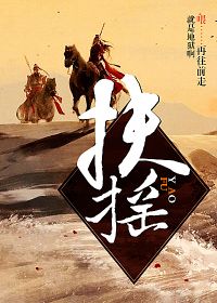 扶摇夫人柳真真 小说阅读全文免费无弹窗下载